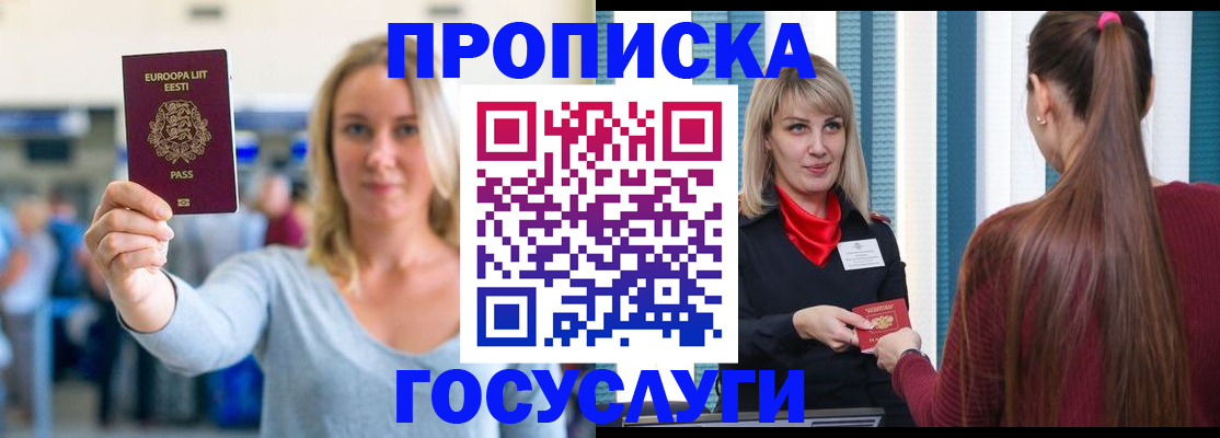 временная регистрация для школы в Болотном