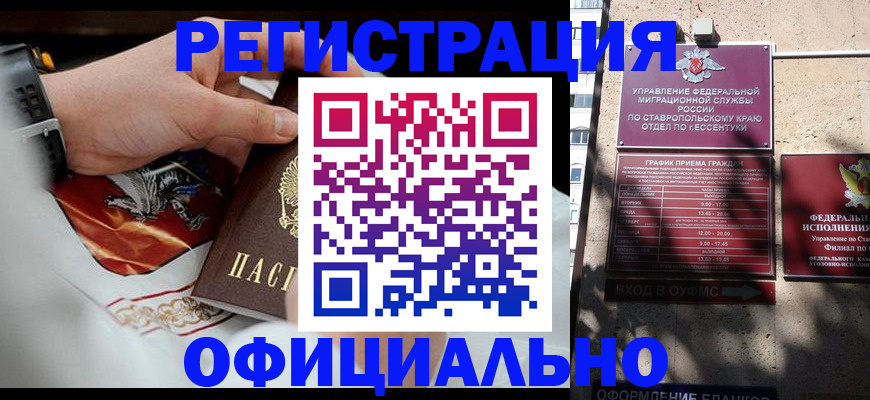 купить прописку в Болотном