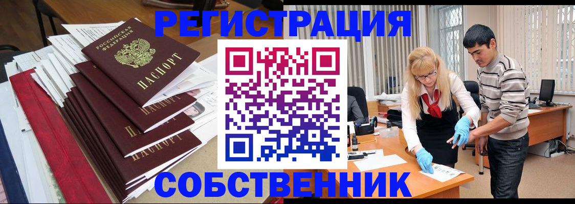 временная прописка в Болотном