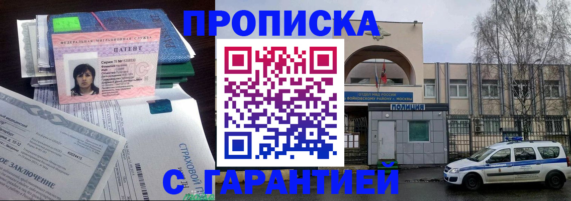 временная регистрация для школы в Болотном